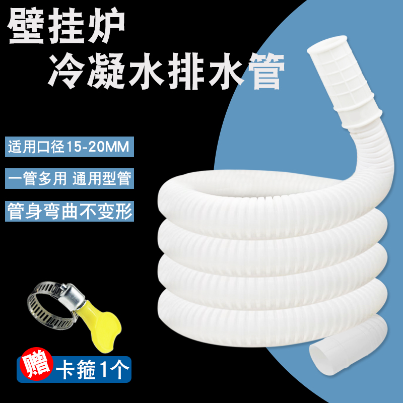 适配壁挂炉冷凝水排水管软管配件