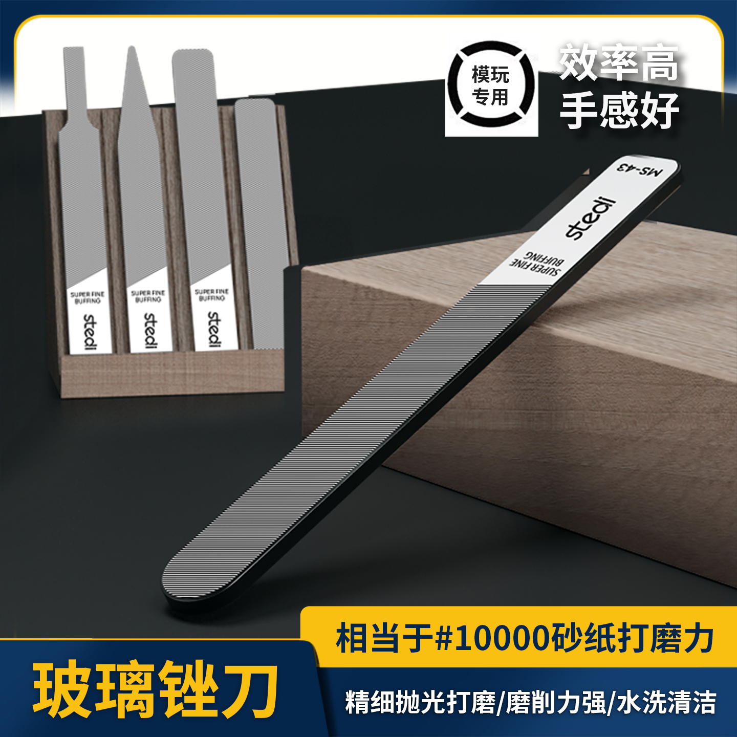 玻璃镜面锉刀【1万目精细打磨】