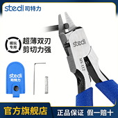 高达模型双刃剪钳军模素组专用水口钳超薄拼装 工具薄刃剪钳套装