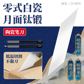 陶瓷笔刀雕刻刀片切割高达模型工具美工小手工diy手账裁纸橡皮章