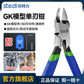 水口钳GK剪钳3D打印透明件高达模型拼装 工具单刃口加厚工业用钳子