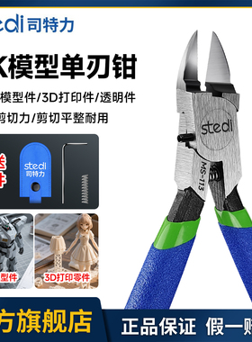 水口钳GK剪钳3D打印透明件高达模型拼装工具单刃口加厚工业用钳子
