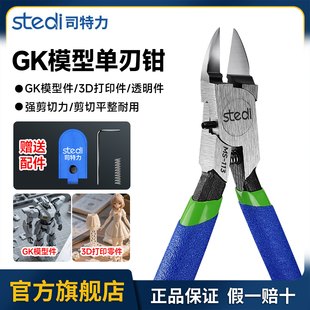 水口钳GK剪钳3D打印透明件高达模型拼装工具单刃口加厚工业用钳子