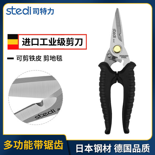 工业级剪刀不锈钢电工剪强力工业用电子金属铝扣板地毯剪刀铁皮剪