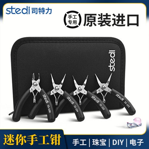 【珠宝首饰】迷你手工diy钳子