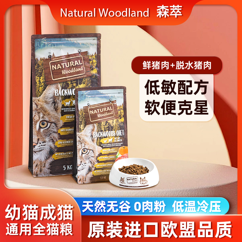 ng森萃通用幼猫成猫猫粮