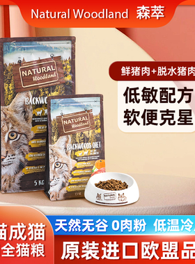 NG森萃全价幼猫粮成猫通用进口全阶段蓝猫美短布偶猫试吃