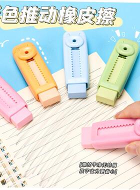 rubber pen student pencil eraser sliding推拉橡皮擦