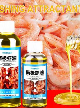 60/100ml南极鱼饵高浓度强鱼饵