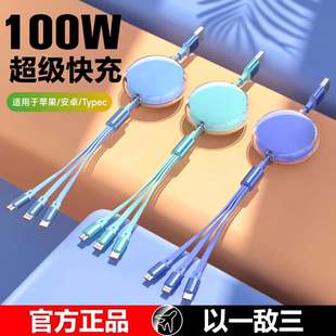 100W伸缩数据线三合一充电线一拖三快充USB三头适用苹果华为oppo安卓Typec手机车载iPhone充电线66W多功能6A