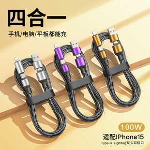 100W超级快充数据线四合一PD65W适用苹果15华为双头Type-c小米OPPO手机ipad平板车载二拖二充电器线冲