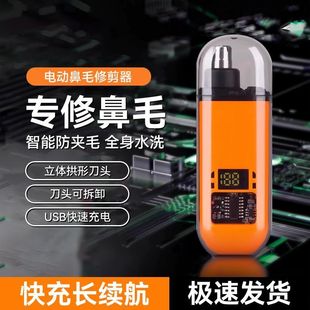 男士数显鼻毛修剪器电动剪鼻毛神器女用剃鼻毛刮除刀清理去鼻孔毛