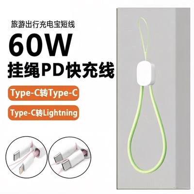 二合一快充手绳数据线PD60W超级快充液态硅胶充电线PD20W双头Type-C口适用苹果iPhone13/14/15手机线Lightnin