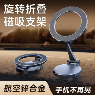 车载magsafe强磁吸折叠手机支架超薄360度旋转汽车仪表台通用防抖