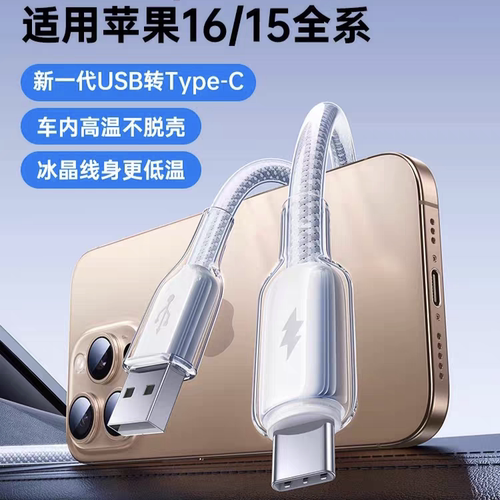 冰透保护100W超级快充Type-C数据线PD27W快冲Lightning编织充电线适用于苹果iPhone13/14/15华为手机双C口