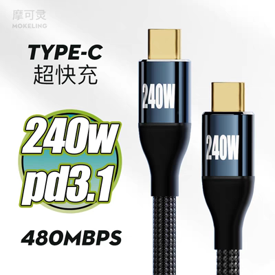全功能线PD240W超级快充编织数据线480Mbps传输双头Type-C适用于苹果15华为小米荣耀OPPO手机c转c充电线