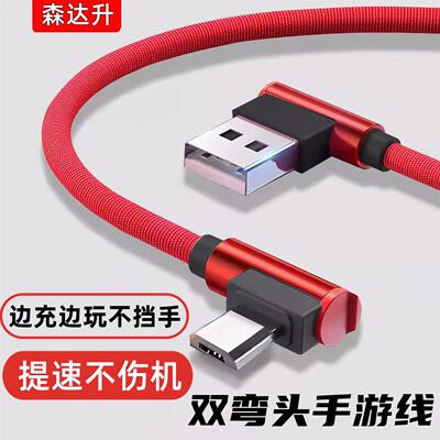 10W双弯头数据线安卓Micro USB慢充2A编织充电线普通充电打游戏边玩边充不挡手适用于小米vivo荣耀OPPO手机