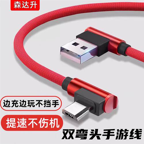 10W双弯头数据线安卓Micro USB慢充2A编织充电线普通充电打游戏边玩边充不挡手适用于小米vivo荣耀OPPO手机