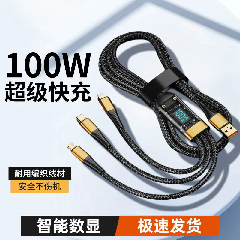 6A充电线器三合一数据线一拖三数显电压66W超级快充40W万能多头三3适用苹果华为安卓typec荣耀车载闪充5a