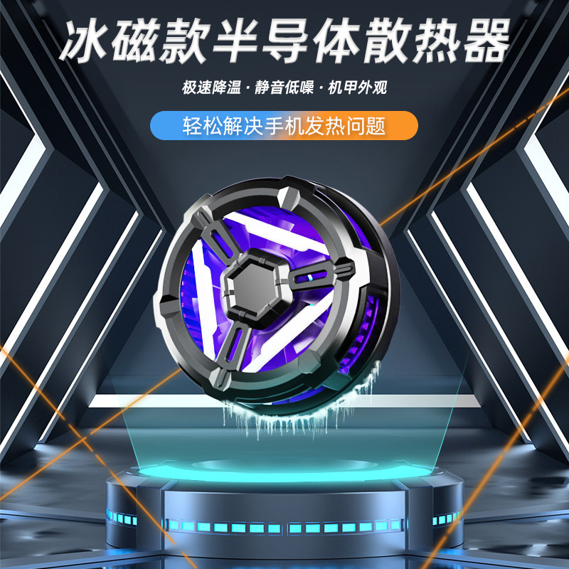 磁吸降温手机散热器背夹半导体制冷插电静音电竞适用苹果安卓平板
