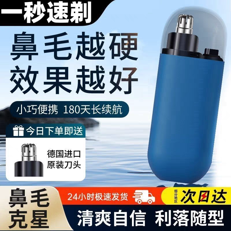 新款男士鼻毛修剪器电动剪鼻毛神器女用剃鼻毛刮除刀清理去鼻孔毛