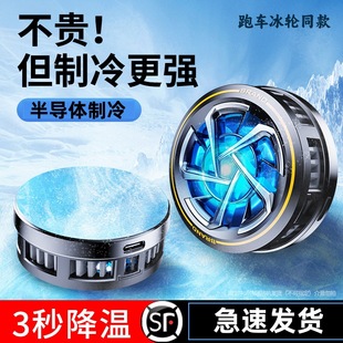 结冰降温半导体制冷手机冰轮背夹磁吸散热器游戏适用ipad苹果黑鲨