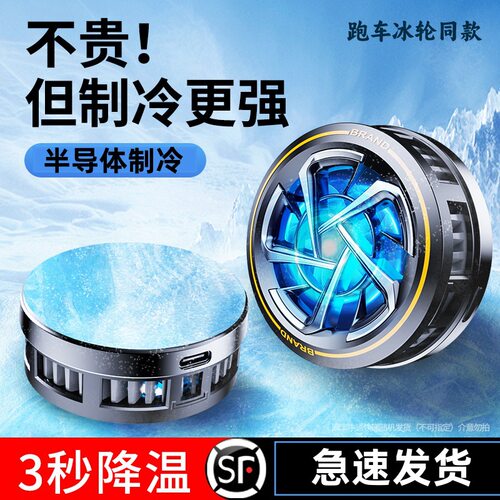 10W大功率冰轮磁吸手机散热器TEC半导体电竞级制冷降温冰封超静音