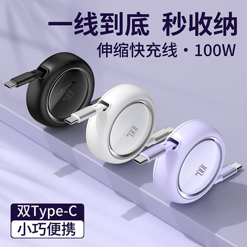 PD100W超级快充数据线四档伸缩收纳调节充电线双头C适用苹果11/12/13/14手机PD27W快充线ipad平板Lightning