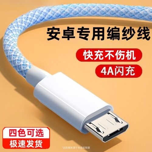 3A炫彩编织数据线15W快充Micro USB充电线老式小头梯形适用于安卓小米vivo华为OPPO手机快冲数据线分正反面