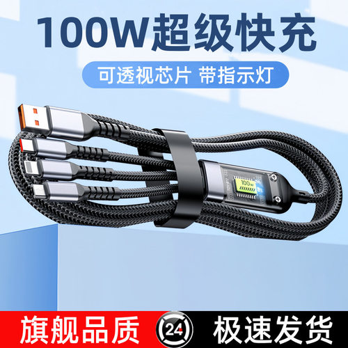 透明可视芯片100W超级快充三合一数据线USB插口一拖三编织充电线带指示灯适用于OPPO小米vivo华为安卓手机线