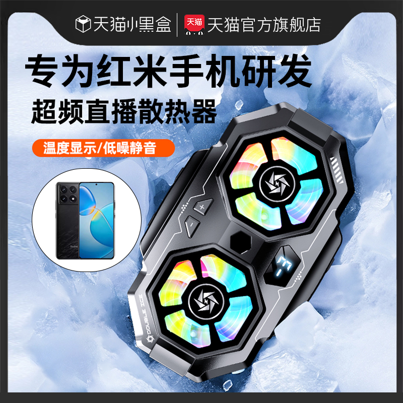 温度数显三挡调节直播专用双核手机散热器半导体适用苹果华为黑鲨