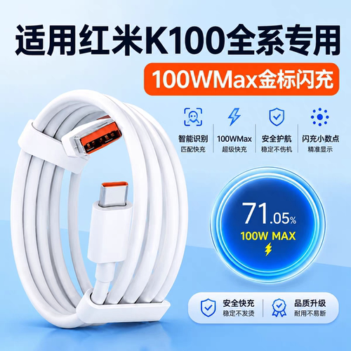 适用红米K100pro全系小米K60/K70/K80手机100W金标闪充线6A快充线带小数点Type-C数据线荣耀华为全系兼容通用