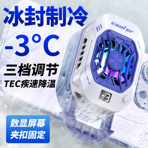 10W三档调节数显款手机散热器背夹TEC半导体制冷降温游戏RGB灯光