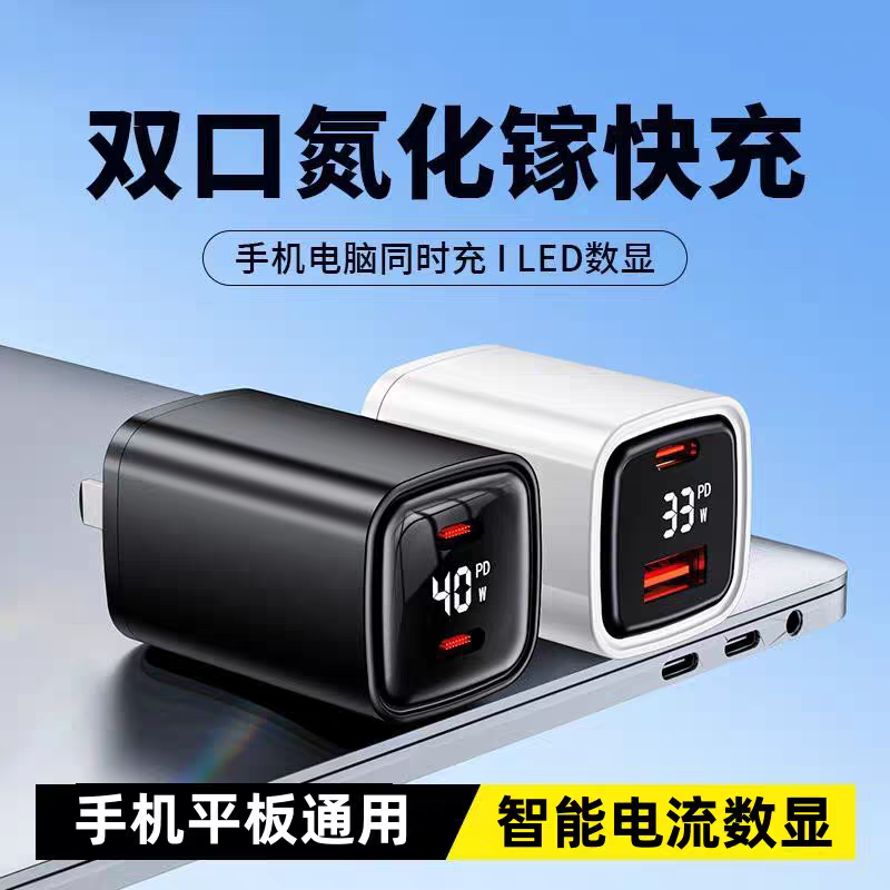 双口氮化镓超级快充40瓦数显充电头双Type-C接口适用苹果15/16华为手机充电器40WType-C双口快充pd插头二合一,3C数码配件,手机充电器,淘宝优惠券,粉丝福利购,淘宝优惠卷