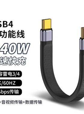 双typec全功能ctoc数据线双头USB4充电宝短线公对公雷电3适用iPhone15/Pura70移动硬盘PD3.1充电线240W
