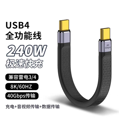 双typec全功能ctoc数据线双头USB4充电宝短线公对公雷电3适用iPhone15/Pura70移动硬盘PD3.1充电线240W
