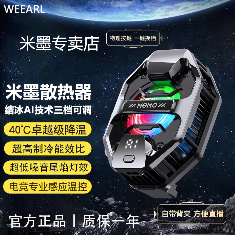 AI智能变频降温18W大功率手机散热器半导体制冷背夹适用苹果黑鲨