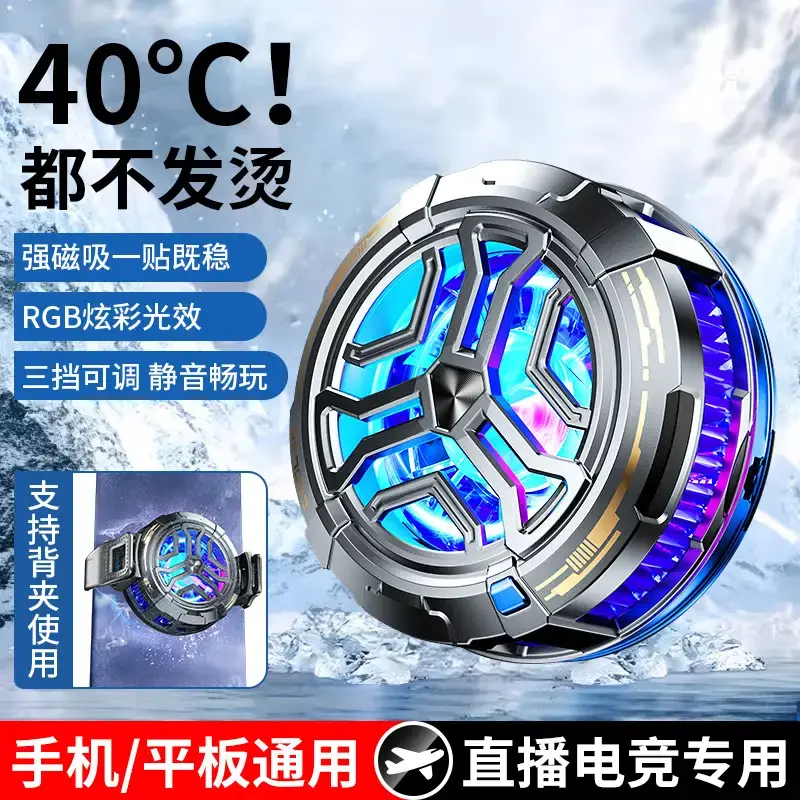 数显磁吸手机散热器背夹三档调节半导体制冷结冰降温电竞游戏平板,3C数码配件,手机散热器,淘宝优惠券,粉丝福利购,淘宝优惠卷