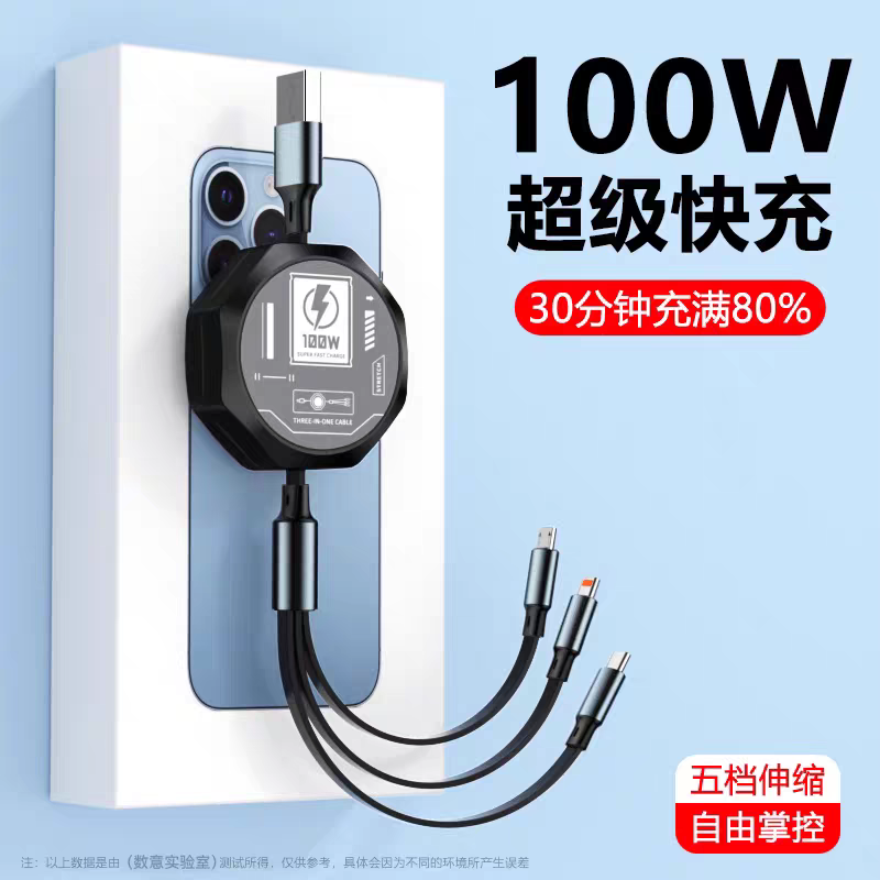 100W超级快充伸缩数据线三合一充电线6A一拖三快充适用于苹果华为iPhone安卓Typec手机充电器车载通用三头