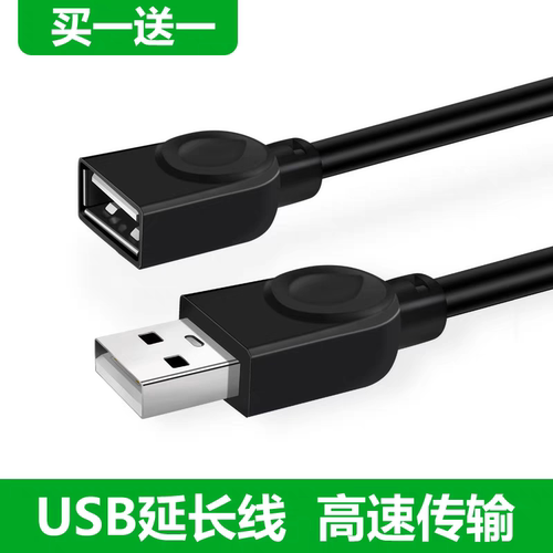 电脑USB2.0延长线高速传输数据U盘连接线笔记本电脑U盘鼠标加长8M