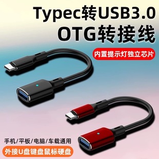 OTG数据线Type C转USB3.0转接头适用手机平板电脑U盘鼠键盘转换器