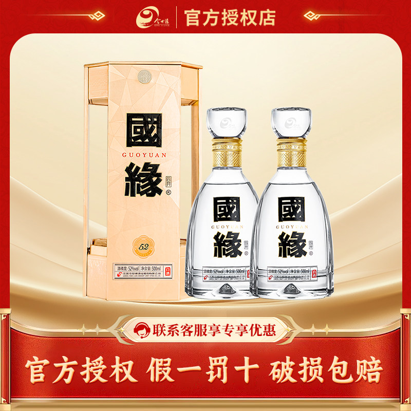 今世缘国缘四开国缘4开52度500ml纯粮浓香白酒今世缘