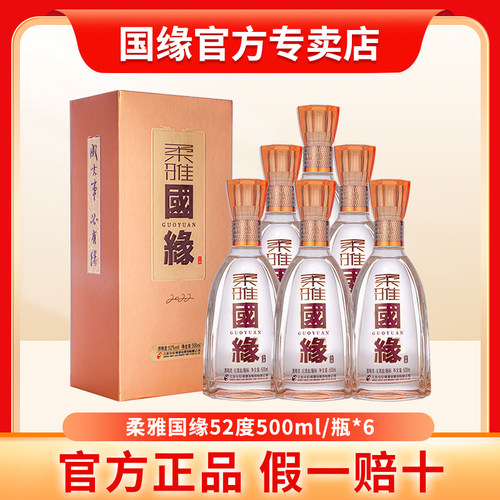 今世缘国缘柔雅国缘白酒52度500ml*6今世缘国缘