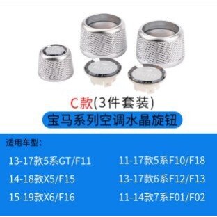 适用于宝马新3系5系7系Z4X3X4X5X6X7空调水晶旋钮音量按键装饰贴