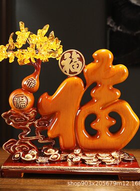 创意福字新中式电视柜酒柜装饰摆件葫芦乔迁礼物新婚结婚礼品客厅