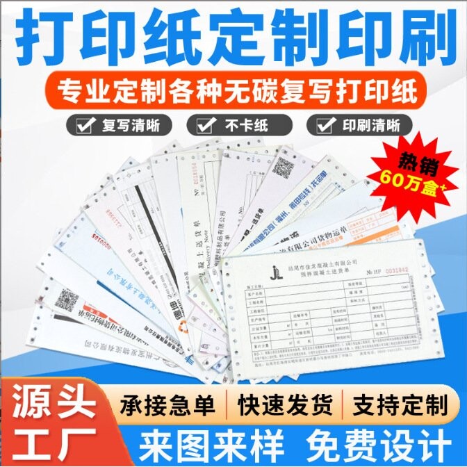 定制针式电脑打印纸三联四联发送货出库单票据纸凭证清单物流运单