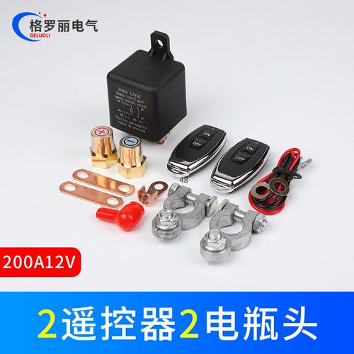 200A/250A无线遥控断电开关汽车电瓶继电器120A12V智能断电开关
