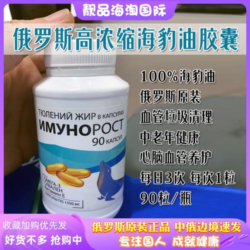 俄罗斯原装高浓缩海豹油胶囊提高免疫增强身体机能中老年90粒/瓶