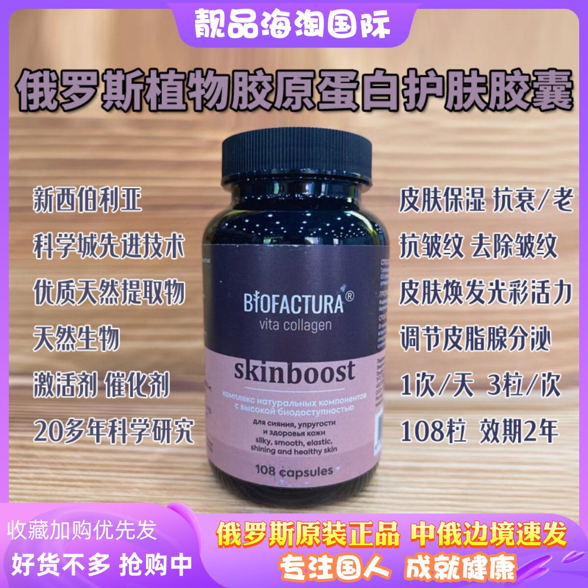 原装俄罗斯植物胶原蛋白护肤复合胶囊天然生物提取皮肤护理108粒
