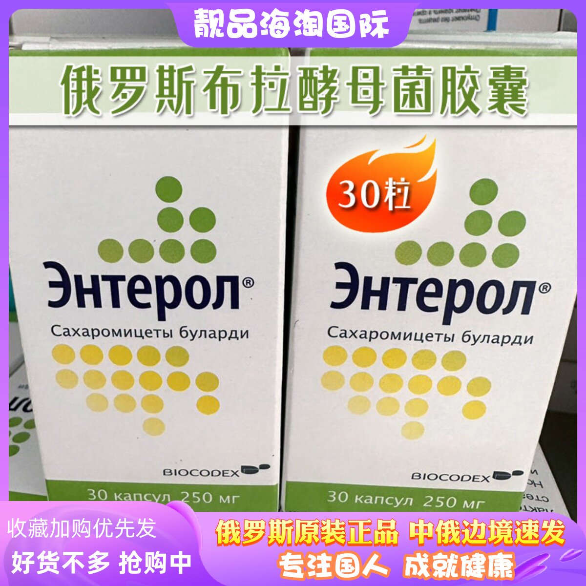 俄罗斯进口肠道健康养护胶囊